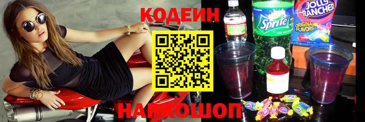 что такое   Кодеиновый сироп Lean напиток Lean (лин)  Codein напиток Lean (лин)  Вход с VPN  Лесной 