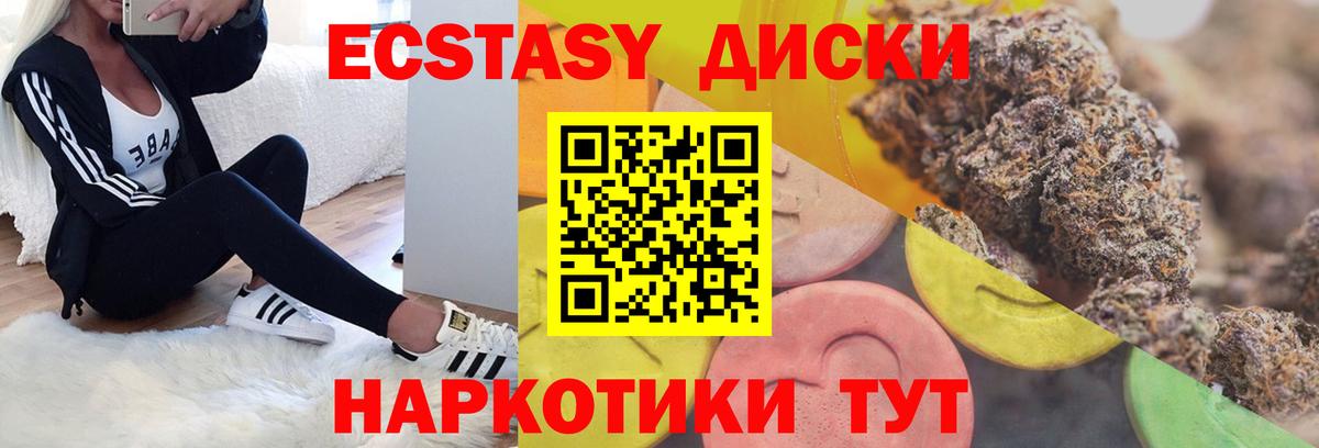 Экстази  ЭКСТАЗИ 280мг  ЭКСТАЗИ 99%  Вход с VPN  Лесной 