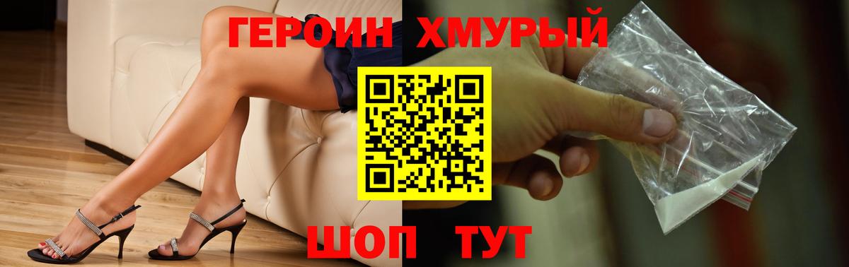 Героин  ГЕРОИН афганец  Вход с VPN  Лесной 